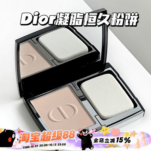 Dior迪奥全新锁妆凝脂恒久哑光粉饼00/0N/1N 保湿控油遮瑕柔焦