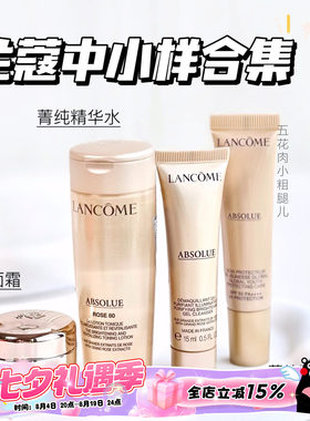 兰蔻护肤品合集极光水乳