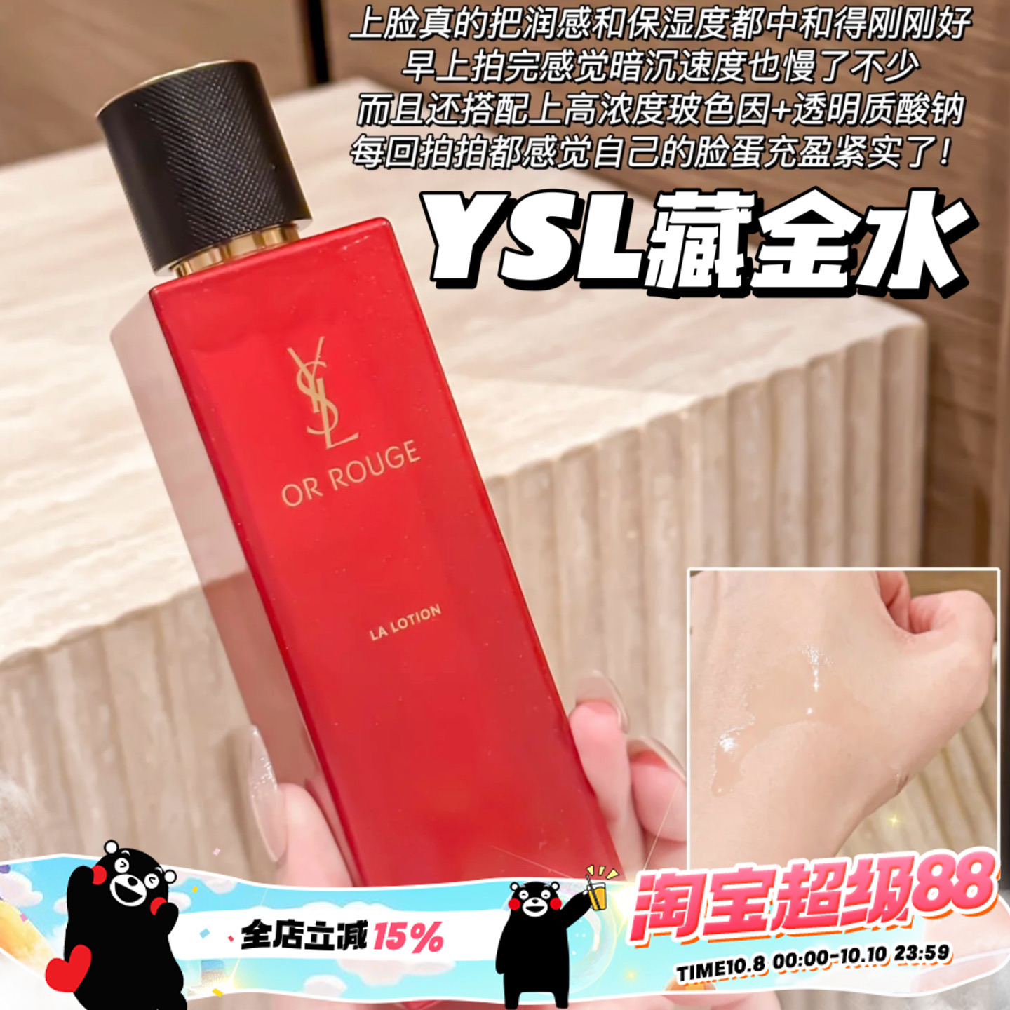 YSl圣罗兰藏金水奢妍柔肤水 精华水藏红花爽肤水150ml保湿滋润