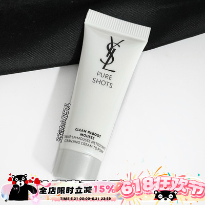 YSL圣罗兰悦享青春夜皇后洁面洗面奶中小样 绵密泡沫温和 10/30ml