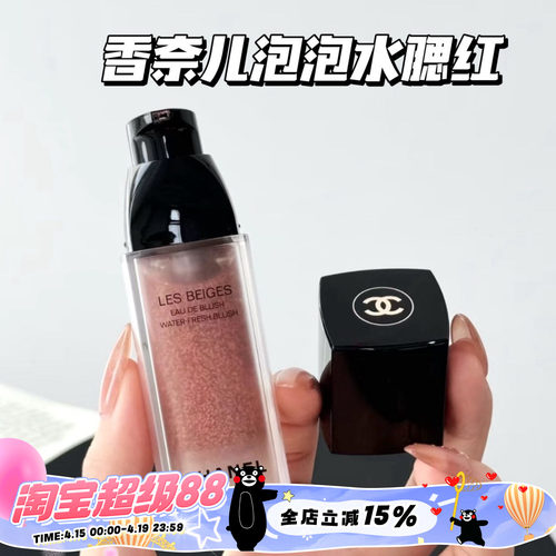 Chanel/香奈儿泡泡水腮红Light Pink 浅粉色 轻盈透亮显色日常