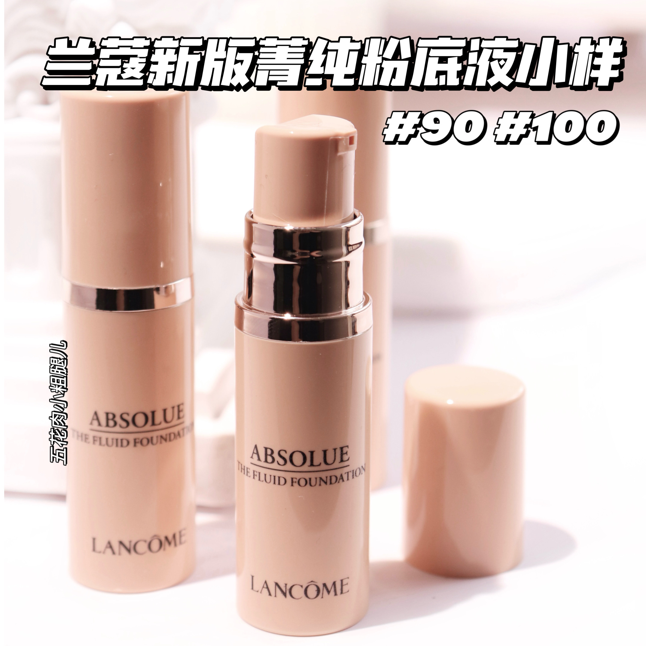 Lancome兰蔻新版菁纯小蛮腰粉底液小样5ml细腻服帖滋润底妆
