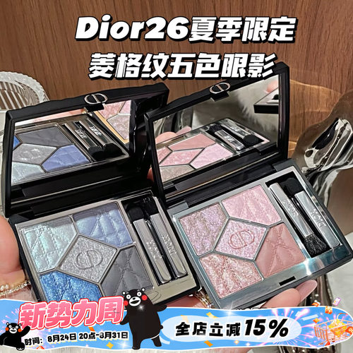 Dior/迪奥新品2026夏季限定菱格纹五色眼影盘855/170/563/964