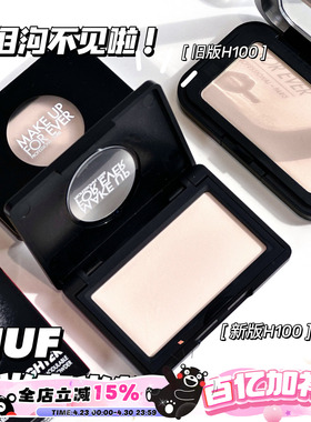 MAKEUPFOREVER玫珂菲哑光高光新版H100替换芯 修饰泪沟法令纹神器