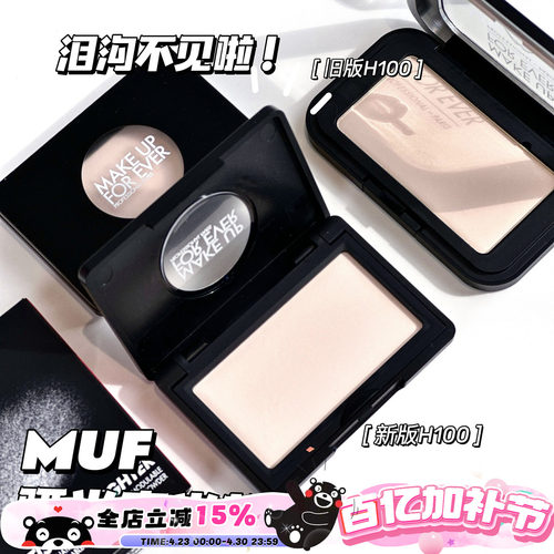 MAKEUPFOREVER哑光高光H100
