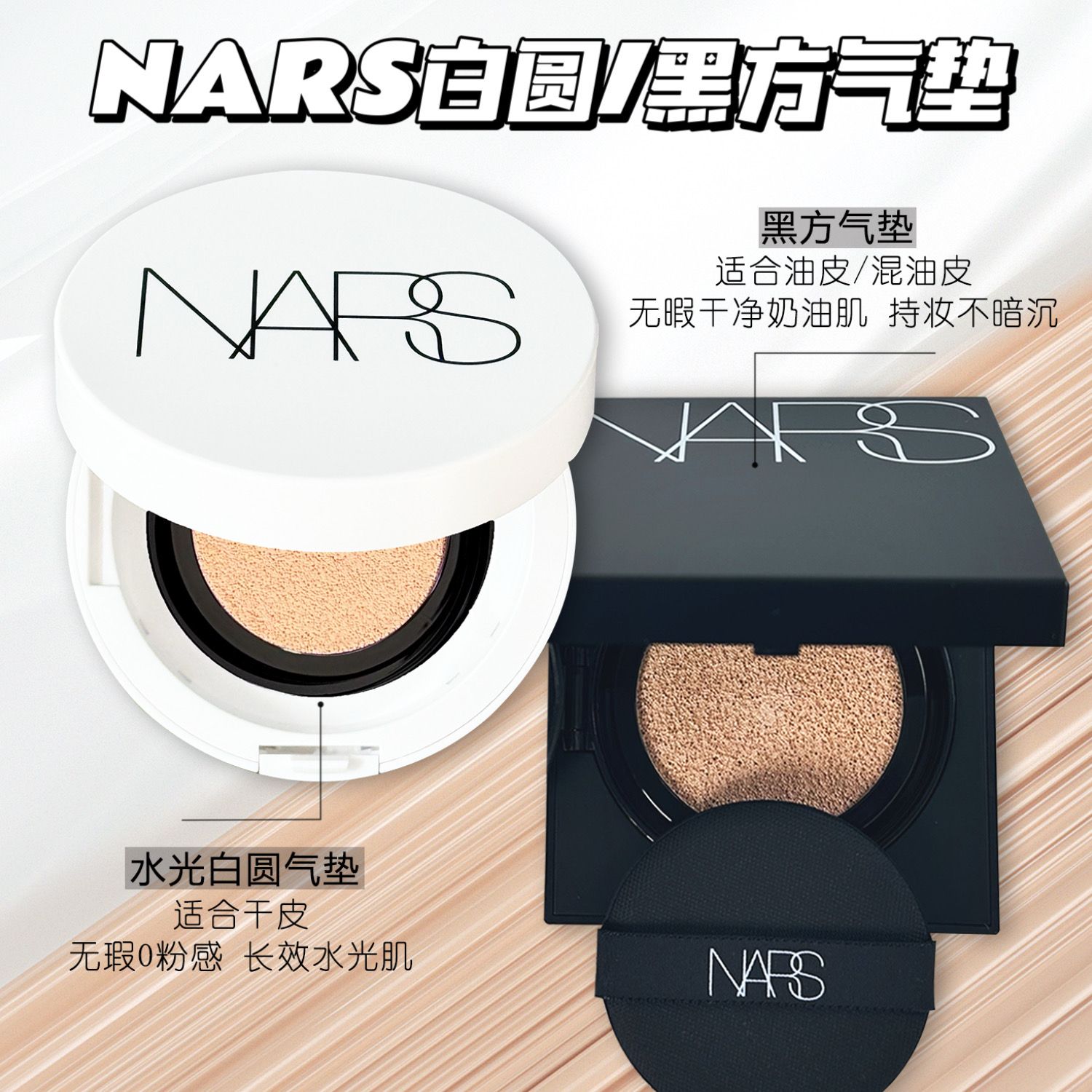 Nars纳斯白色圆盒气垫bb粉底遮瑕