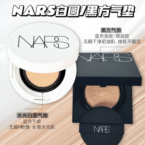 Nars纳斯白色圆盒气垫bb粉底遮瑕