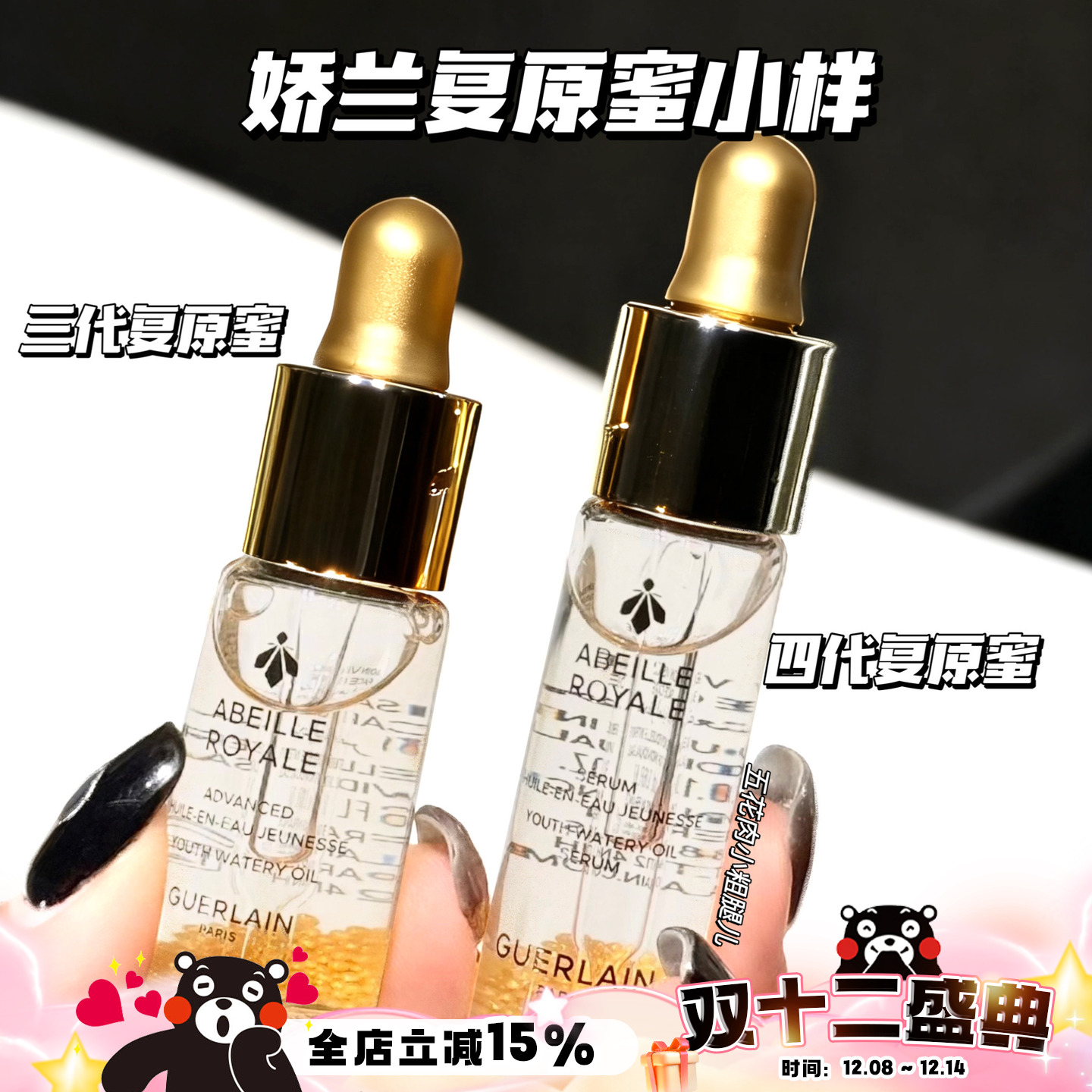 Guerlain/娇兰 第三/四代复原蜜精华油帝皇蜂姿黄金保湿小样5ml