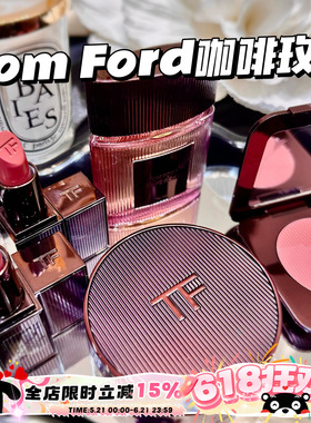 TomFord汤姆福特TF新品咖啡玫瑰系列口红腮红 唇膏03/100/02 气垫