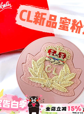 Christian Louboutin女王权杖CL路铂廷刺绣徽章蜜粉饼#10N #15NC