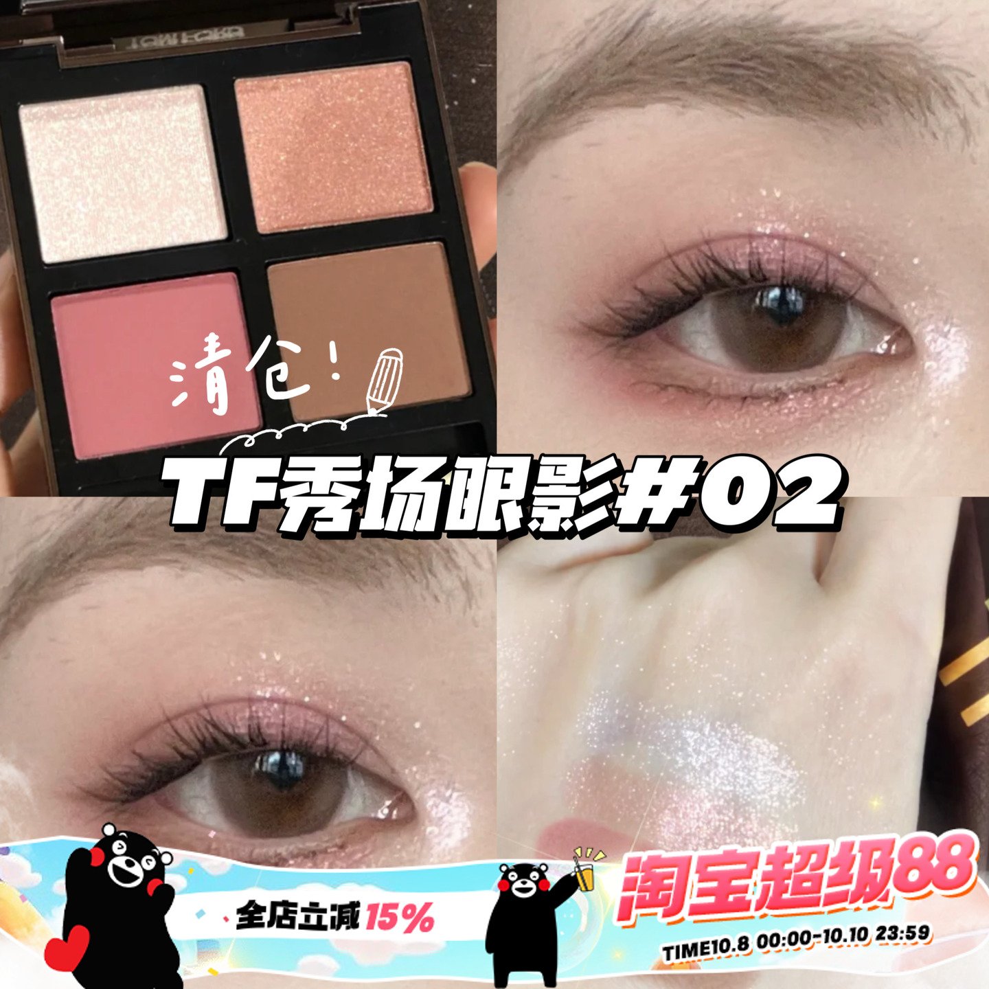 清仓啦！TOMFORD汤姆福特TF四色眼影秀场限定#02Rose Veil 浮光盘