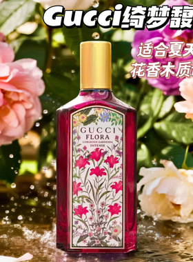 Gucci古驰香水花园绮梦馥栀 花香木质香30/50/100ml