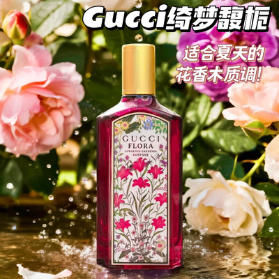 Gucci古驰香水花园绮梦馥栀 花香木质香30/50/100ml