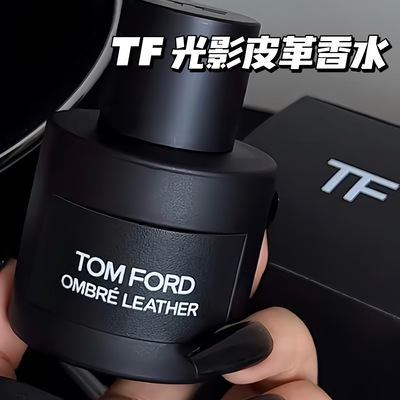 TomFord TF汤姆福特香水 灰色香根草/摩洛哥木50ml 落樱甜情香水