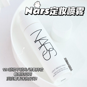 Nars/纳斯新品流光美肌定妆喷雾90ml 保湿细腻持妆