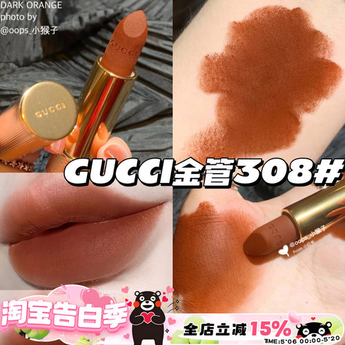 Gucci/古驰金管哑光口红308