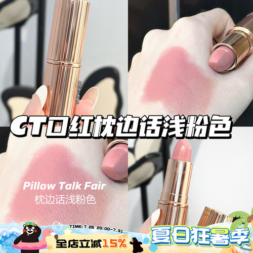 CharlotteTilbury CT轻吻口红Pillow Talk Fair枕边话浅粉色 滋润
