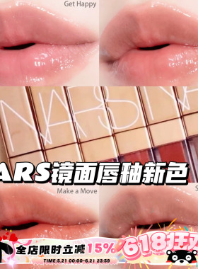 Nars 纳斯25新色粉金管镜面唇釉Dolce Vita888/278/286/277阿拉贡