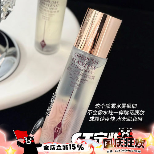 限时特价！CT定妆喷雾 柔焦美颜持妆喷雾细腻持久不脱妆 100ml