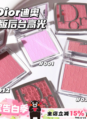 Dior迪奥25夏季新版Backstage后台浮雕单色腮红012 063 103腮红棒