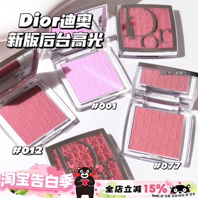 Dior迪奥25夏季新版Backstage后台浮雕单色腮红012 063 103腮红棒