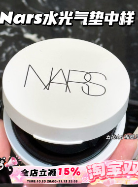 Nars纳斯流光美肌保湿水光小白盒精华气垫中样水润 5g