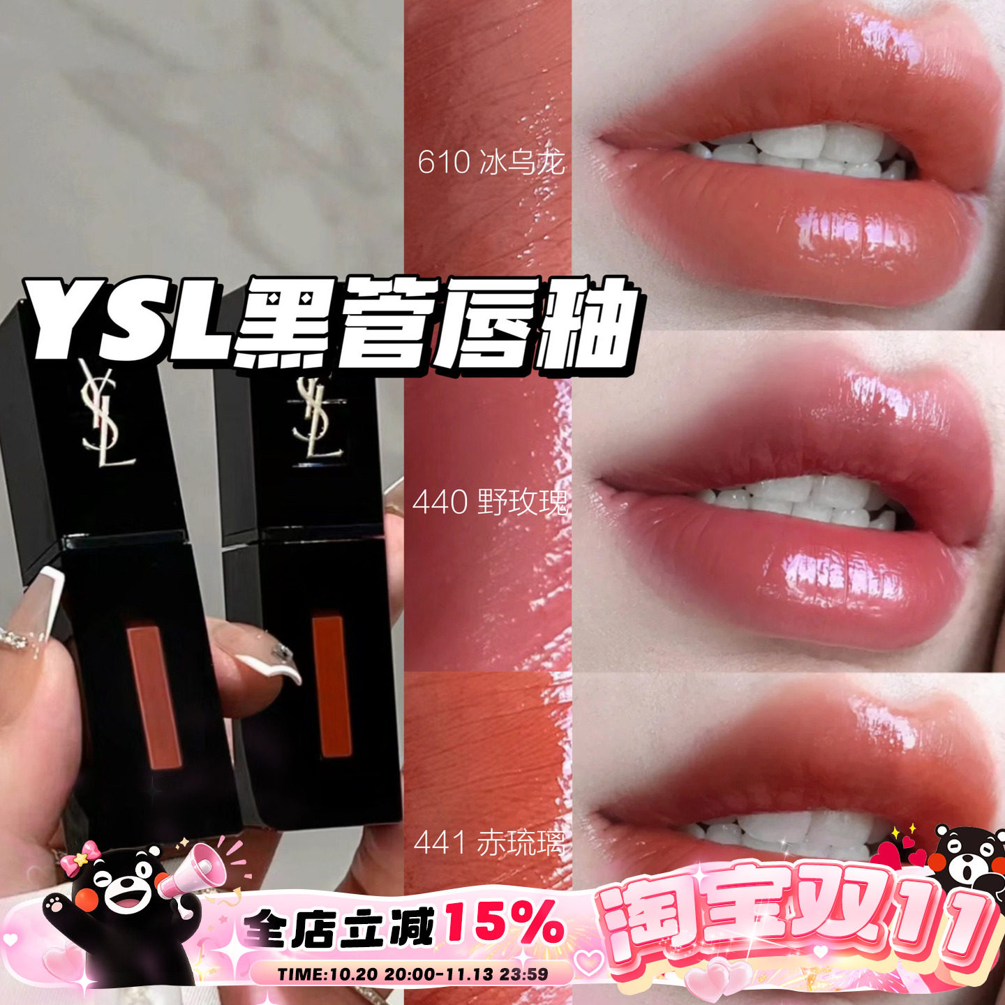YSL圣罗兰Water Stain缎面水光唇釉黑管610/434/617/416/407/440