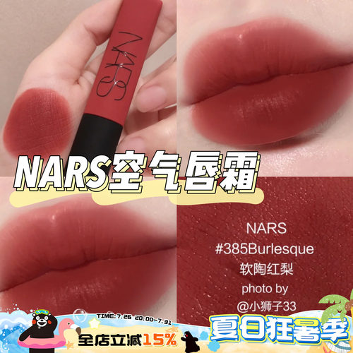 nars纳斯空气唇釉Gipsy
