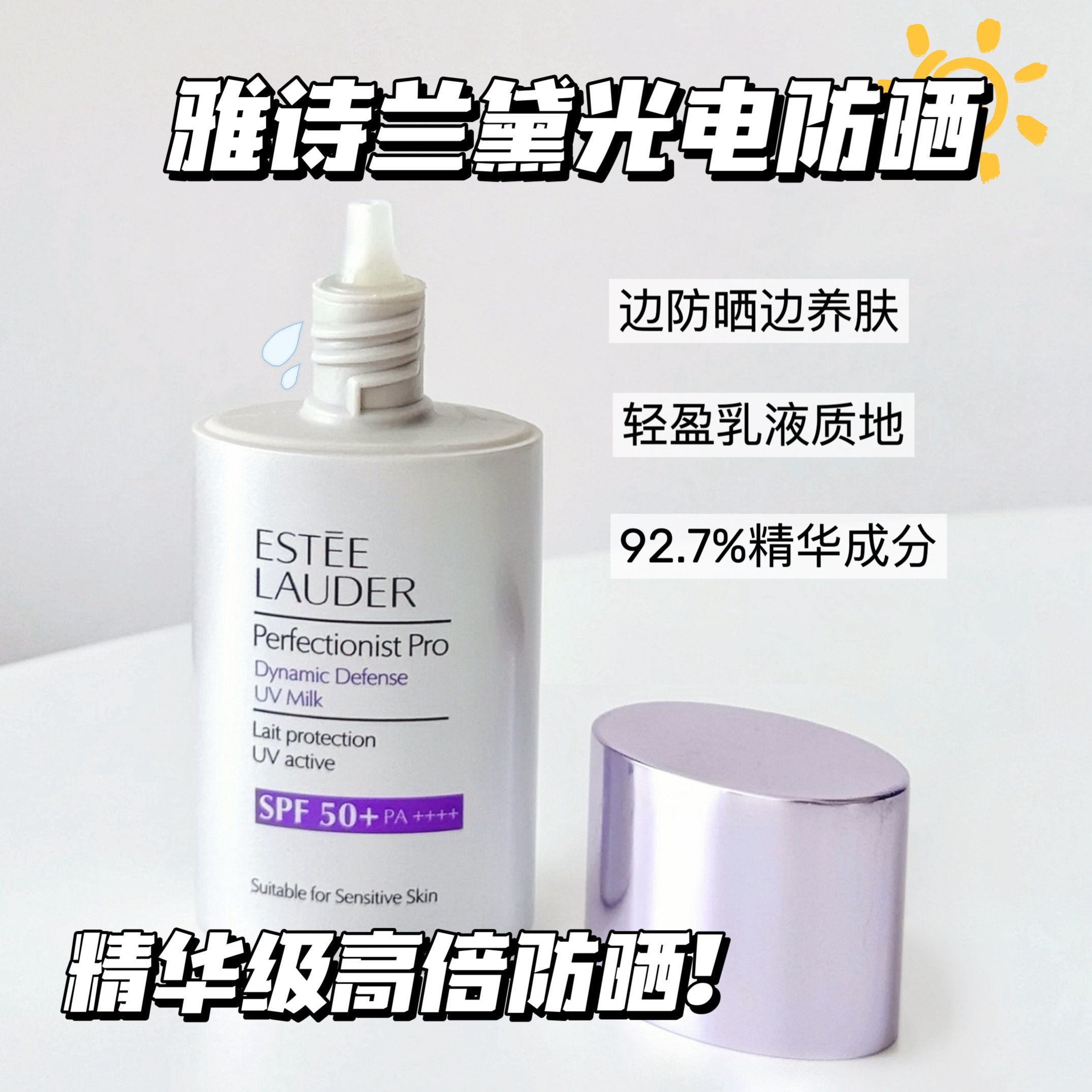 esteelauder/雅诗兰黛光电防晒霜/隔离 30ml敏感肌防晒抗老抗氧化