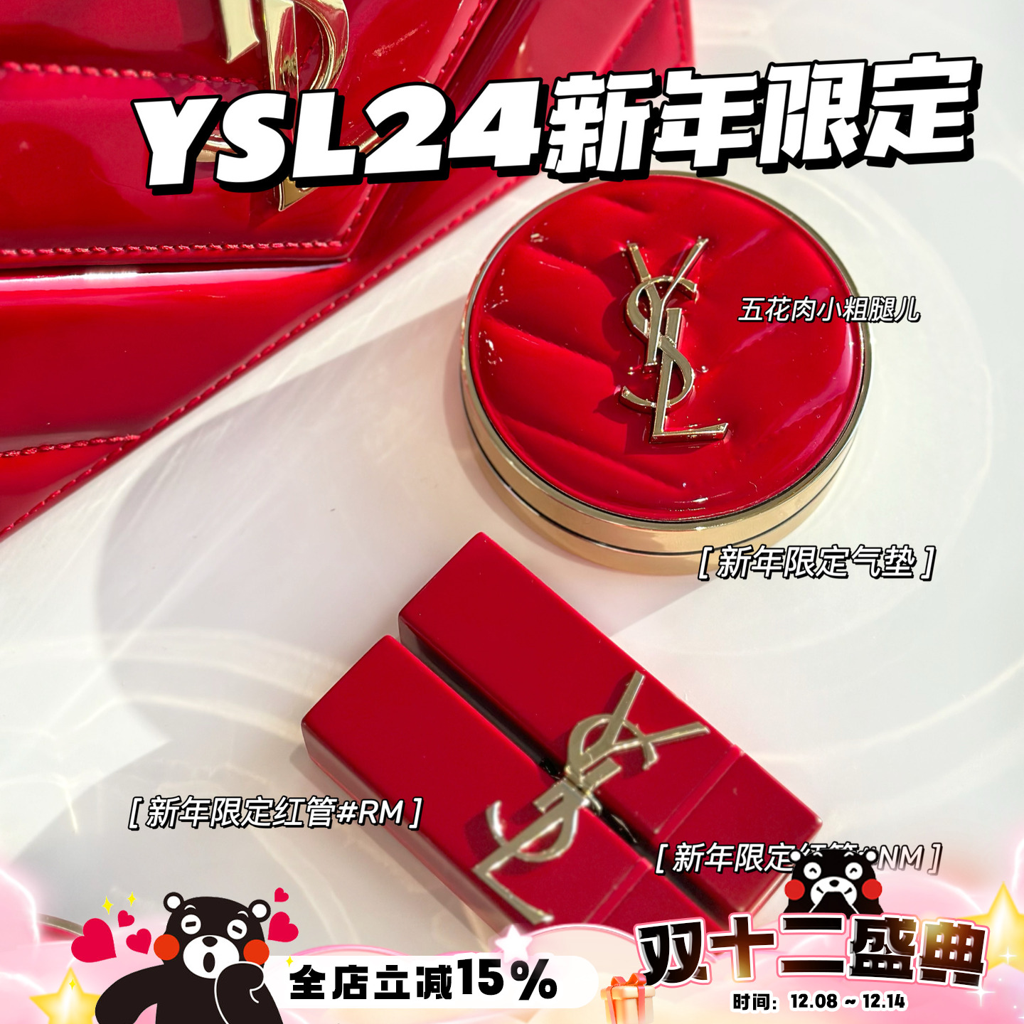 YSL圣罗兰新年限定红管口红气垫