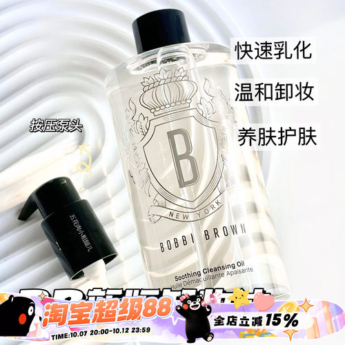 BOBBI BROWN芭比布朗芭比波朗新版卸妆油清润洁肤油水感200/400ml