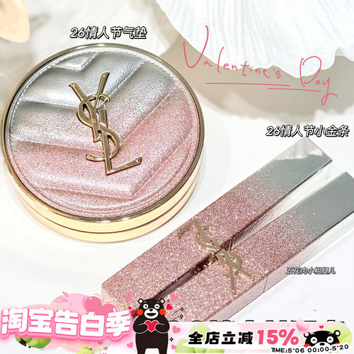 YSL圣罗兰新品26情人节春季限定星辰粉气垫B10滋润小金条口红1988