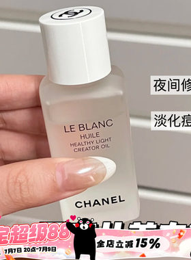 保湿滋润淡斑紧致美白精华油