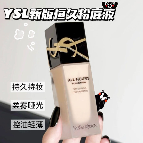 ysl圣罗兰恒久粉底液遮瑕B10/B20