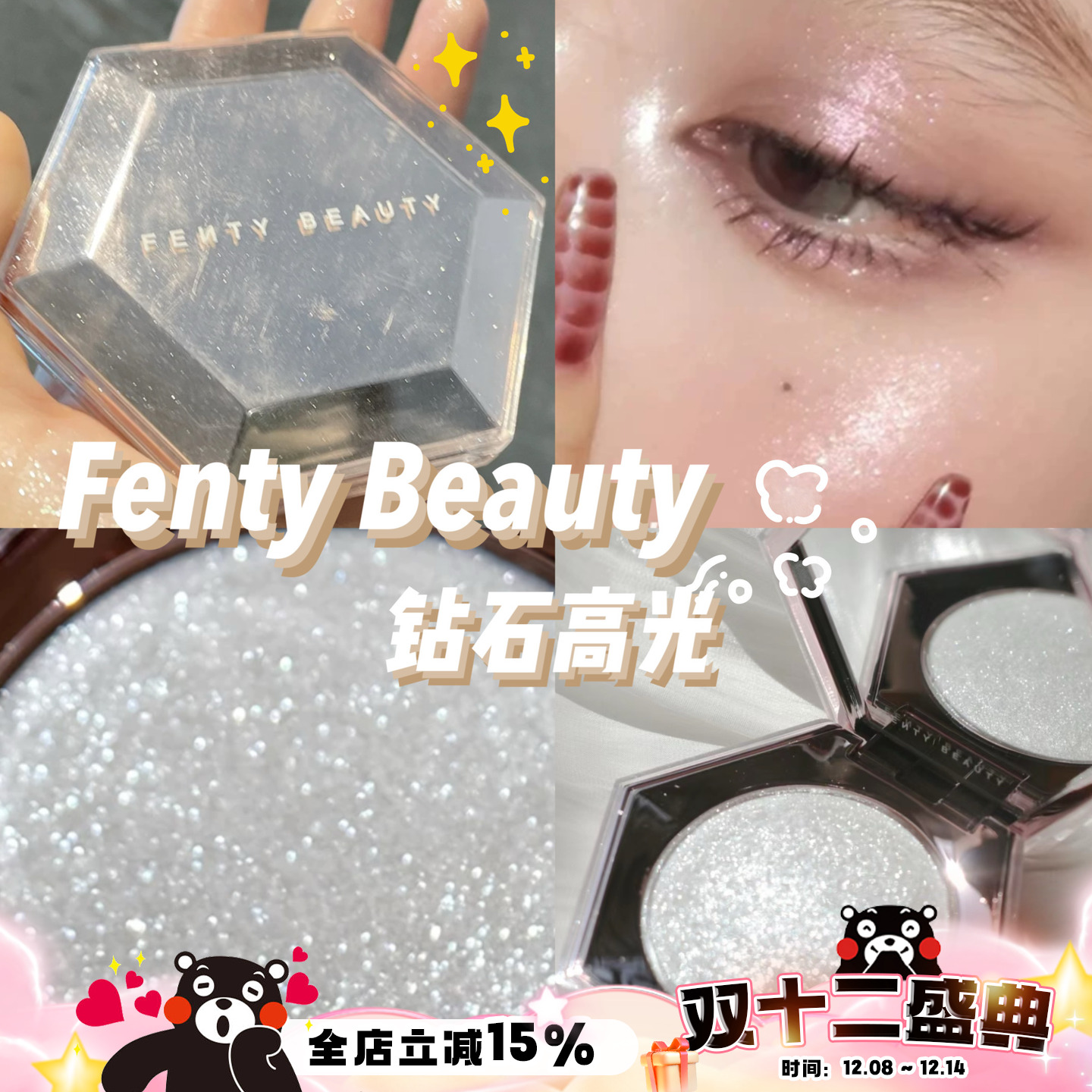 Fenty Beauty蕾哈娜钻石高光单色珠光提亮 正装8g/mini中小样2.8g
