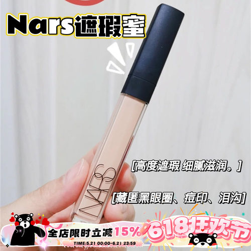nars纳斯遮瑕蜜液痘印黑眼圈香草