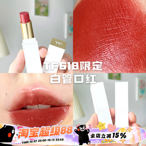 tomford汤姆福特限定白管口红