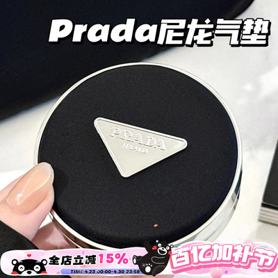 Prada普拉达2025春季新品尼龙气垫 遮瑕持久不脱妆滋润LC5 LN5