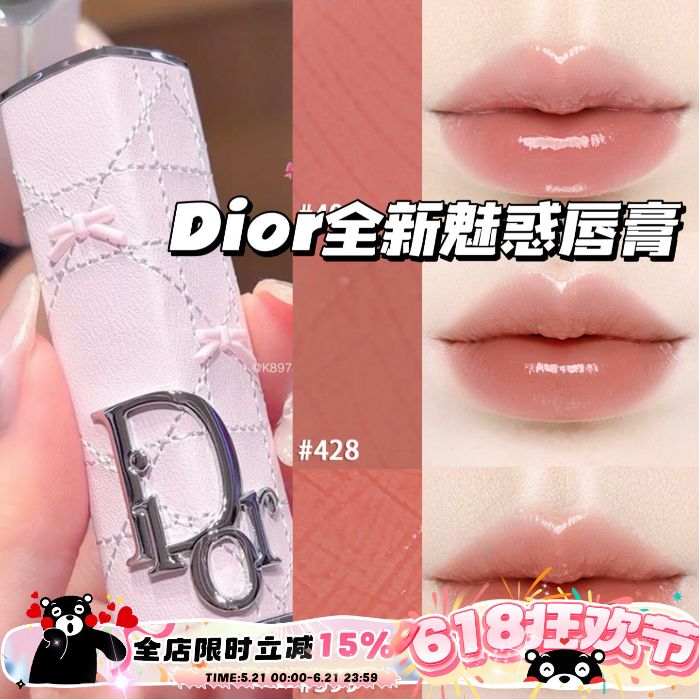 Dior/迪奥2026夏季新品蝴蝶结外壳魅惑镜光唇膏口红428 524 405