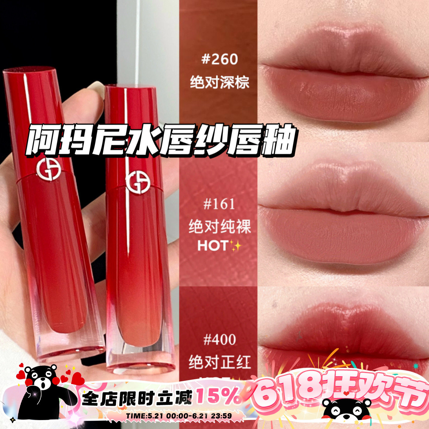 Armani阿玛尼红管新品水唇纱唇釉 遮盖强161 400 166 466 560哑光