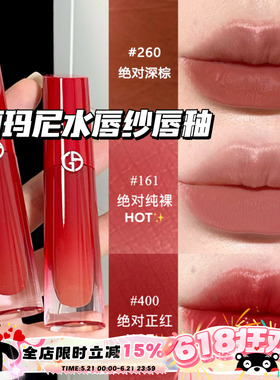 Armani阿玛尼红管新品水唇纱唇釉 遮盖强161 400 166 466 560哑光