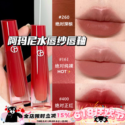 阿玛尼红管水唇纱唇釉哑光