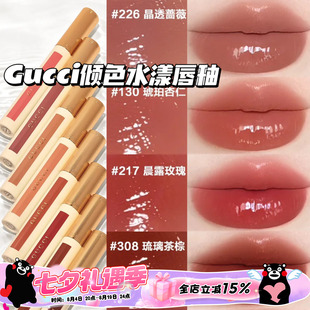 Gucci古驰2026新品倾色水漾唇釉唇蜜217晨露玫瑰/130/226/308