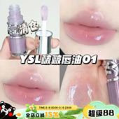 滋润护唇 限定丰盈啵啵银盖唇油01银河冻 清仓 YSL圣罗兰25春季