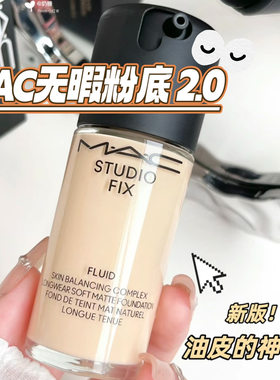MAC无瑕粉底液N18/N12