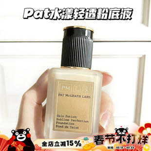 Pat McGrath Labs水漾轻透粉底液L2/L5 轻薄水润持久持妆