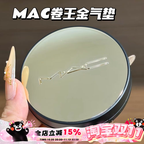 Mac魅可2026新款24H卷王金气垫粉底液N11/NW5 干皮遮瑕服帖持妆