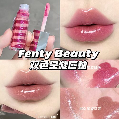 Fenty Beauty蕾哈娜新品双色星漩胜肽唇釉01星漩莓粉/02星漩可可