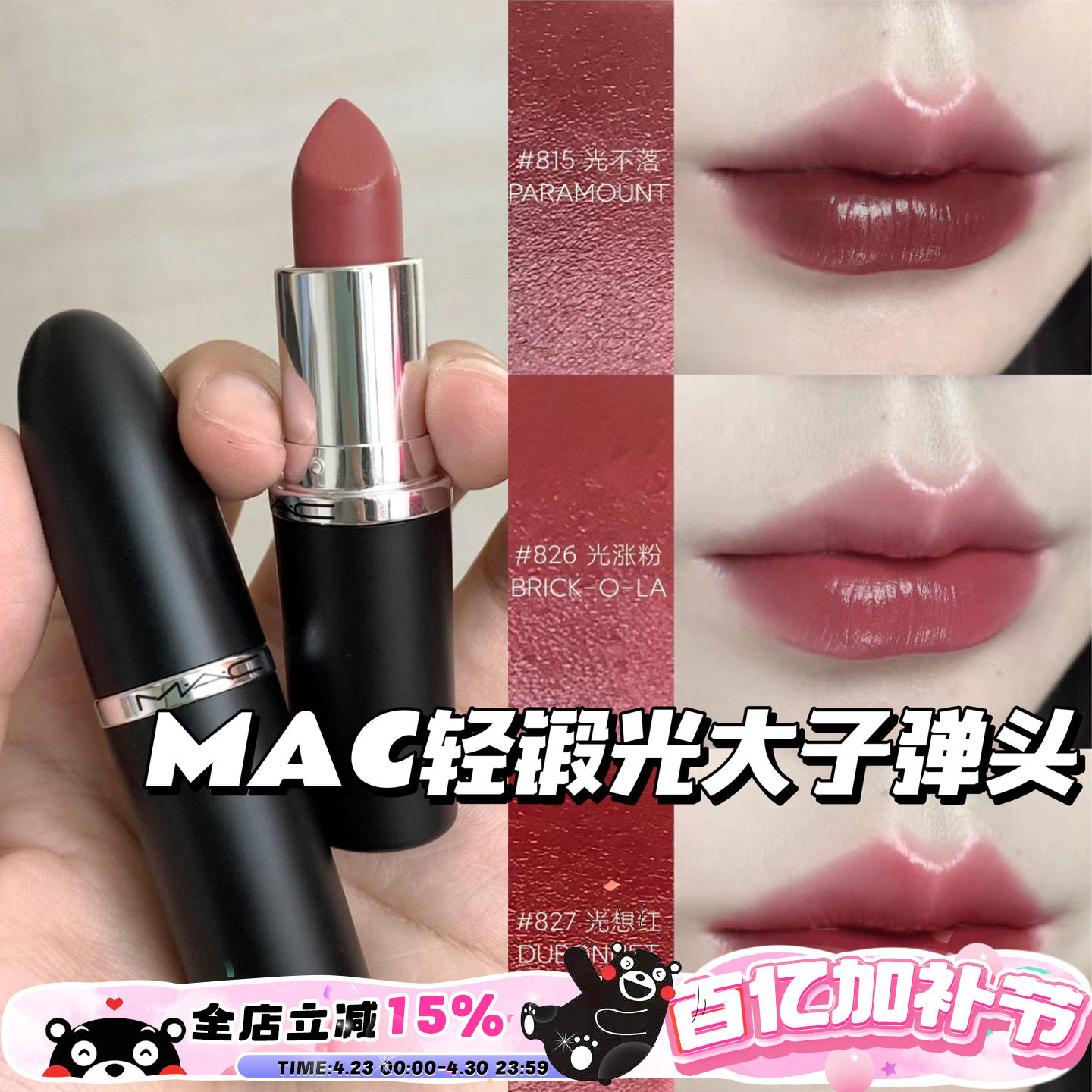 MAC魅可大子弹头新色轻锻光口红唇膏807 824 827 826 834 820 815