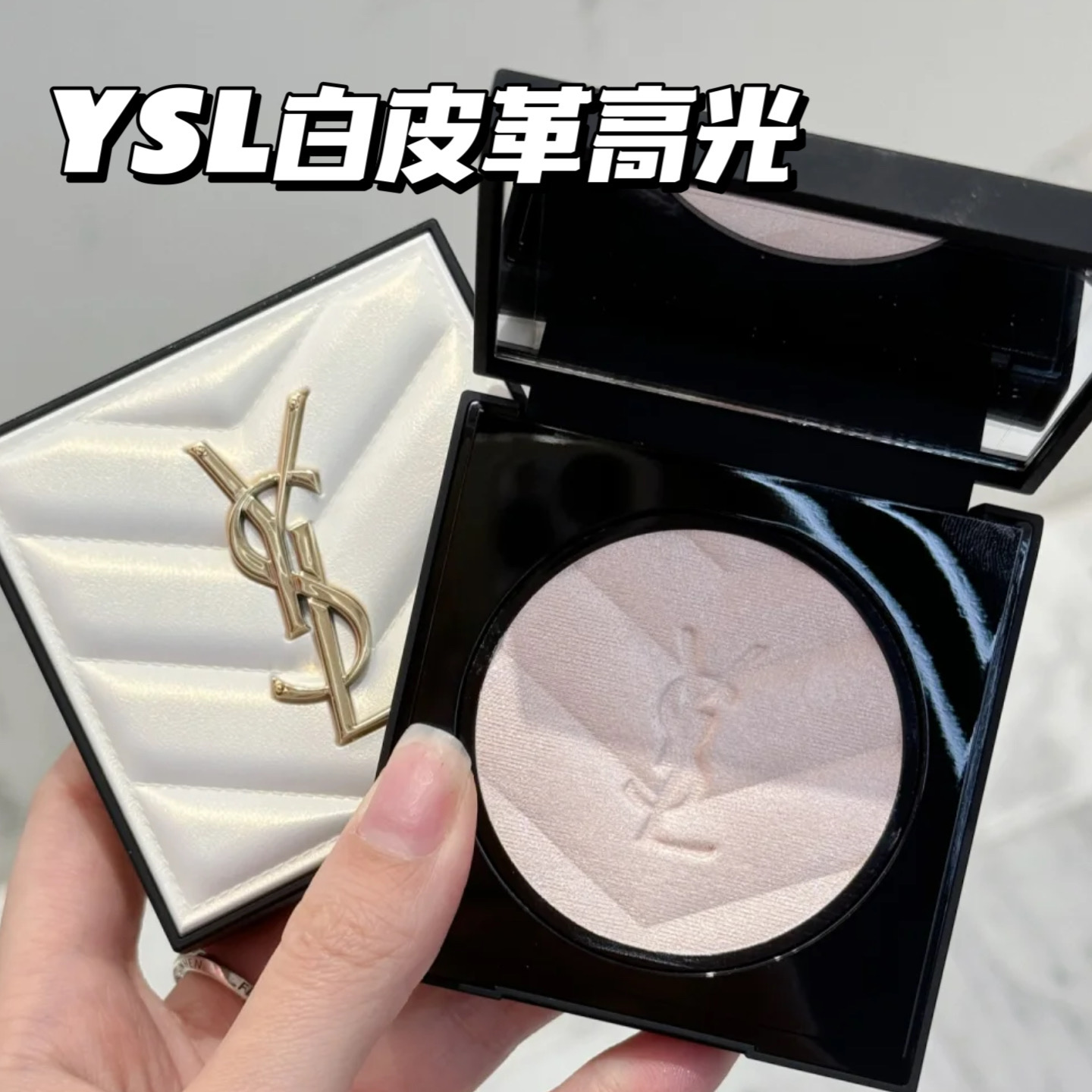 YSL圣罗兰2025年新品白皮革高光粉饼01/03粉质细腻光泽